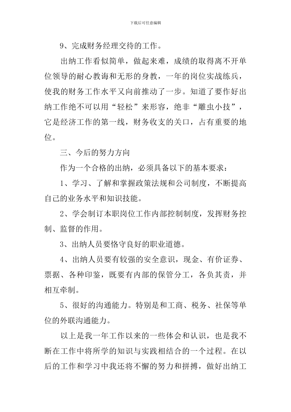 酒店出纳年度工作总结10篇_第3页