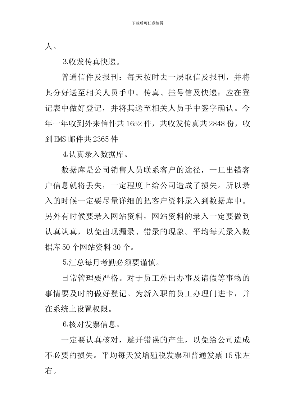 2024年公司前台年度工作总结范文10篇_第2页