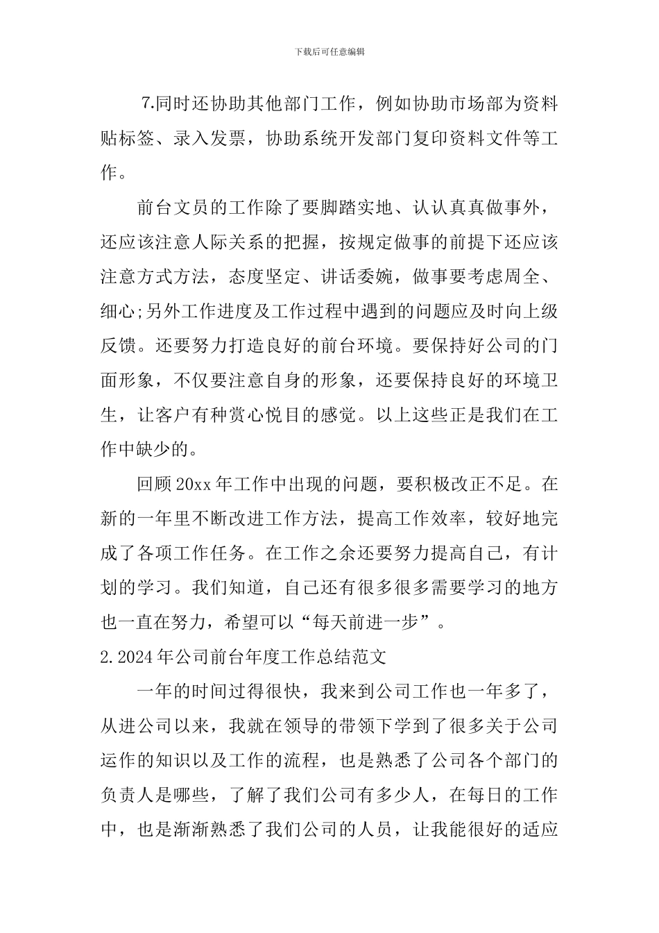 2024年公司前台年度工作总结范文10篇_第3页