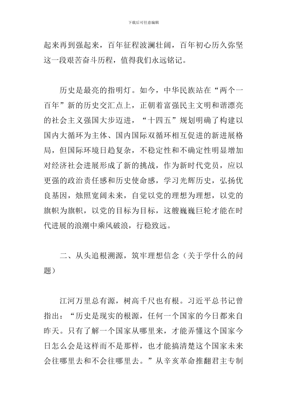 2024七一建党100周年党史讲话心得体会800字五篇_第2页