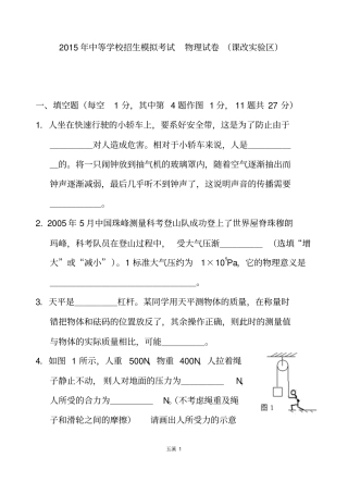 2015年中等学校招生模拟考试物理试卷课改试验区