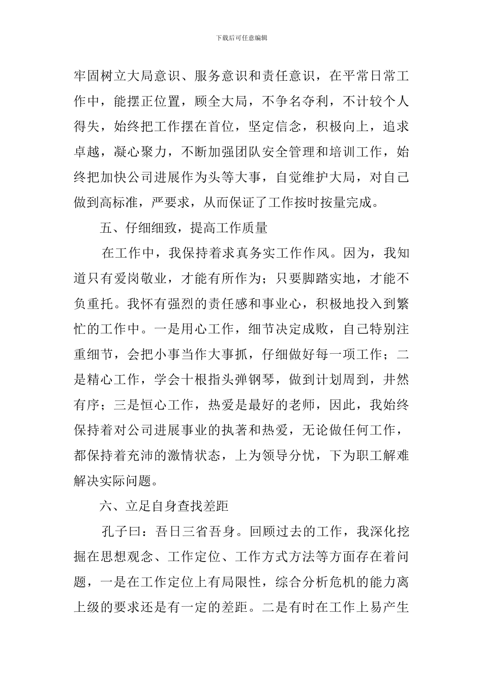 公司生产副经理2024年述职报告_第3页