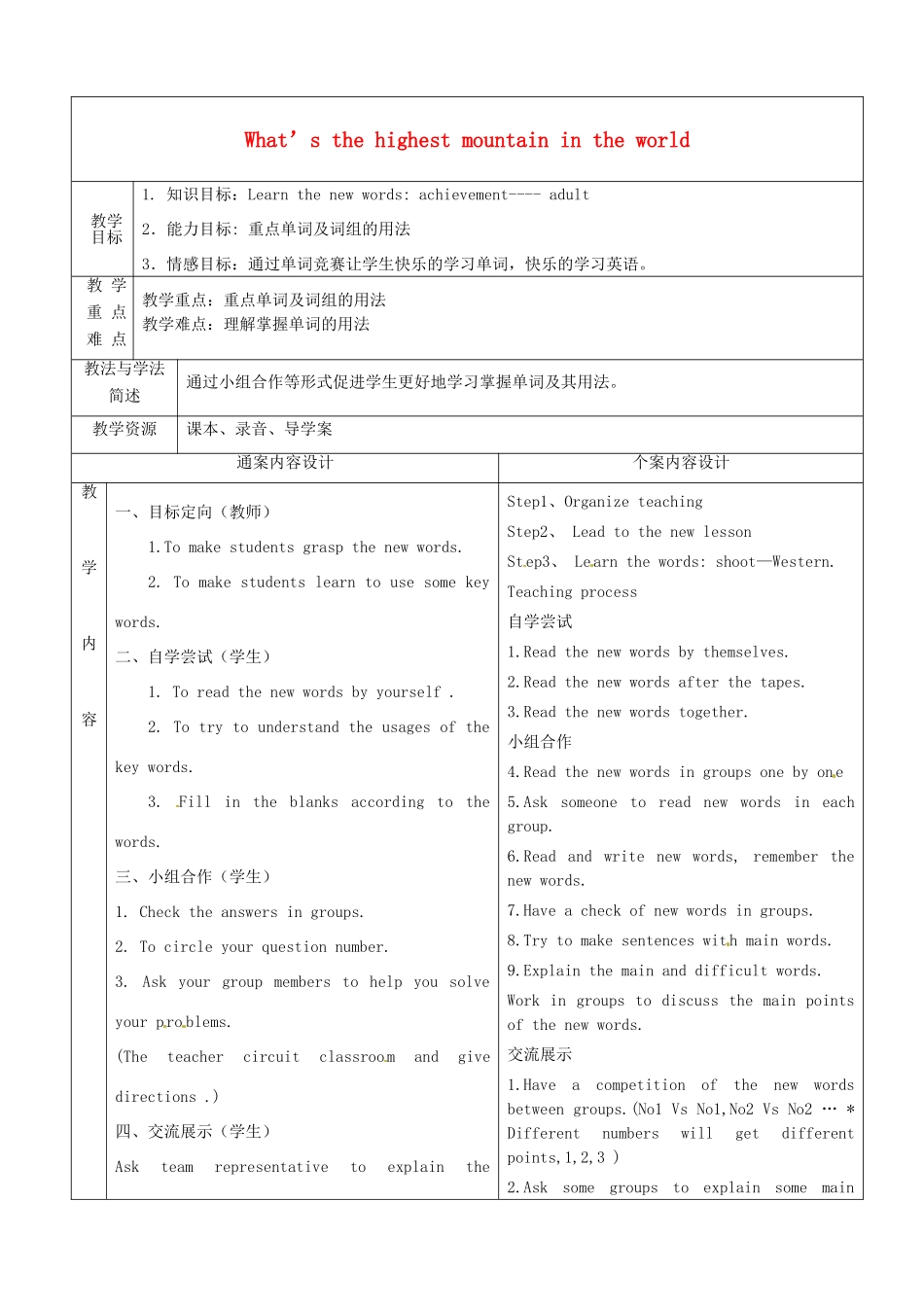 八年级英语上册 Unit 5 What’s the highest mountain in the world教案3 （新版）鲁教版-（新版）鲁教版初中八年级上册英语教案_第1页