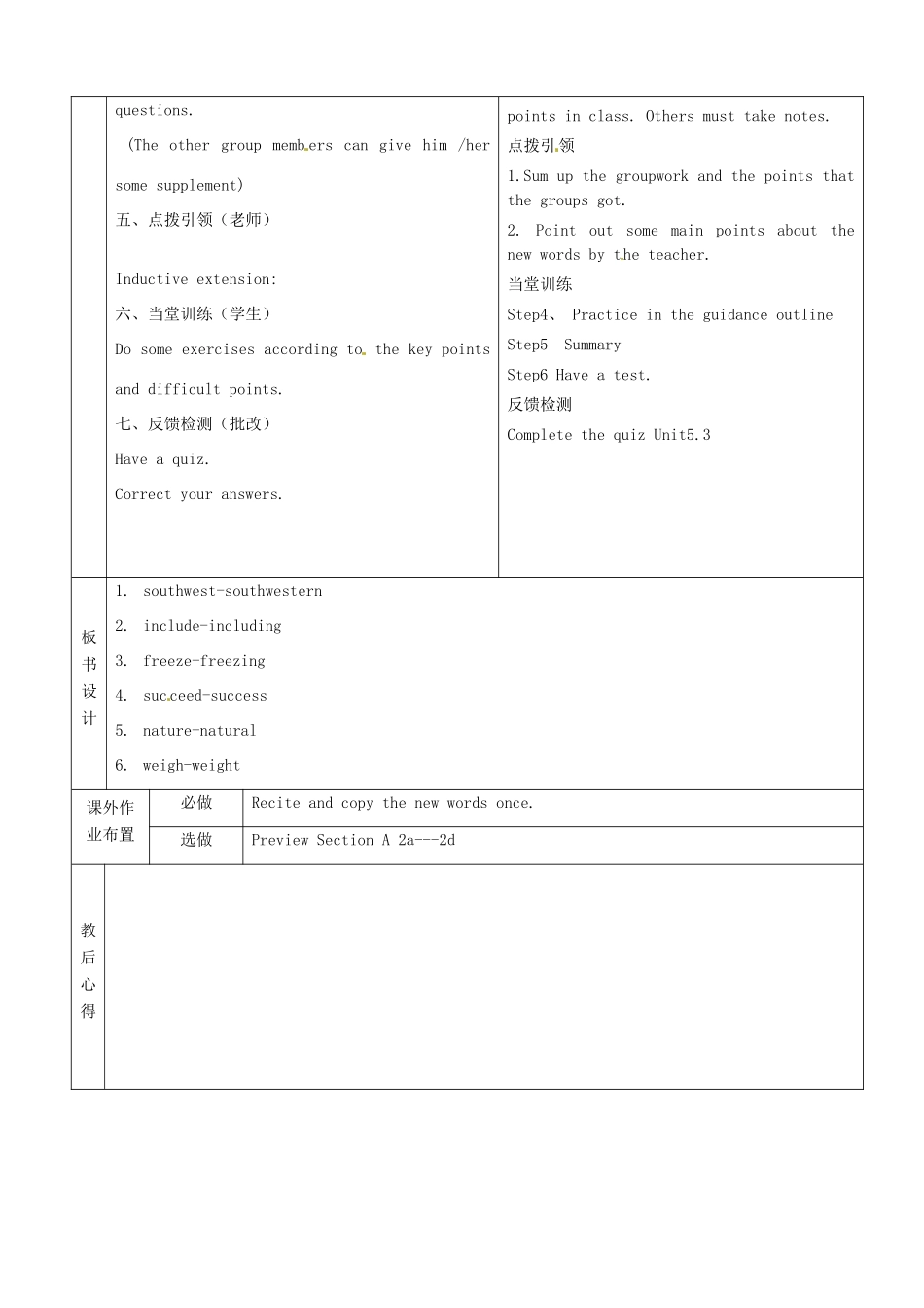 八年级英语上册 Unit 5 What’s the highest mountain in the world教案3 （新版）鲁教版-（新版）鲁教版初中八年级上册英语教案_第2页