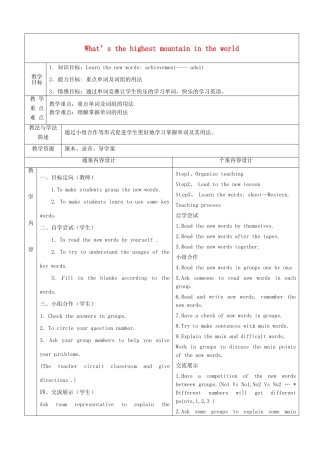 八年级英语上册 Unit 5 What’s the highest mountain in the world教案3 （新版）鲁教版-（新版）鲁教版初中八年级上册英语教案