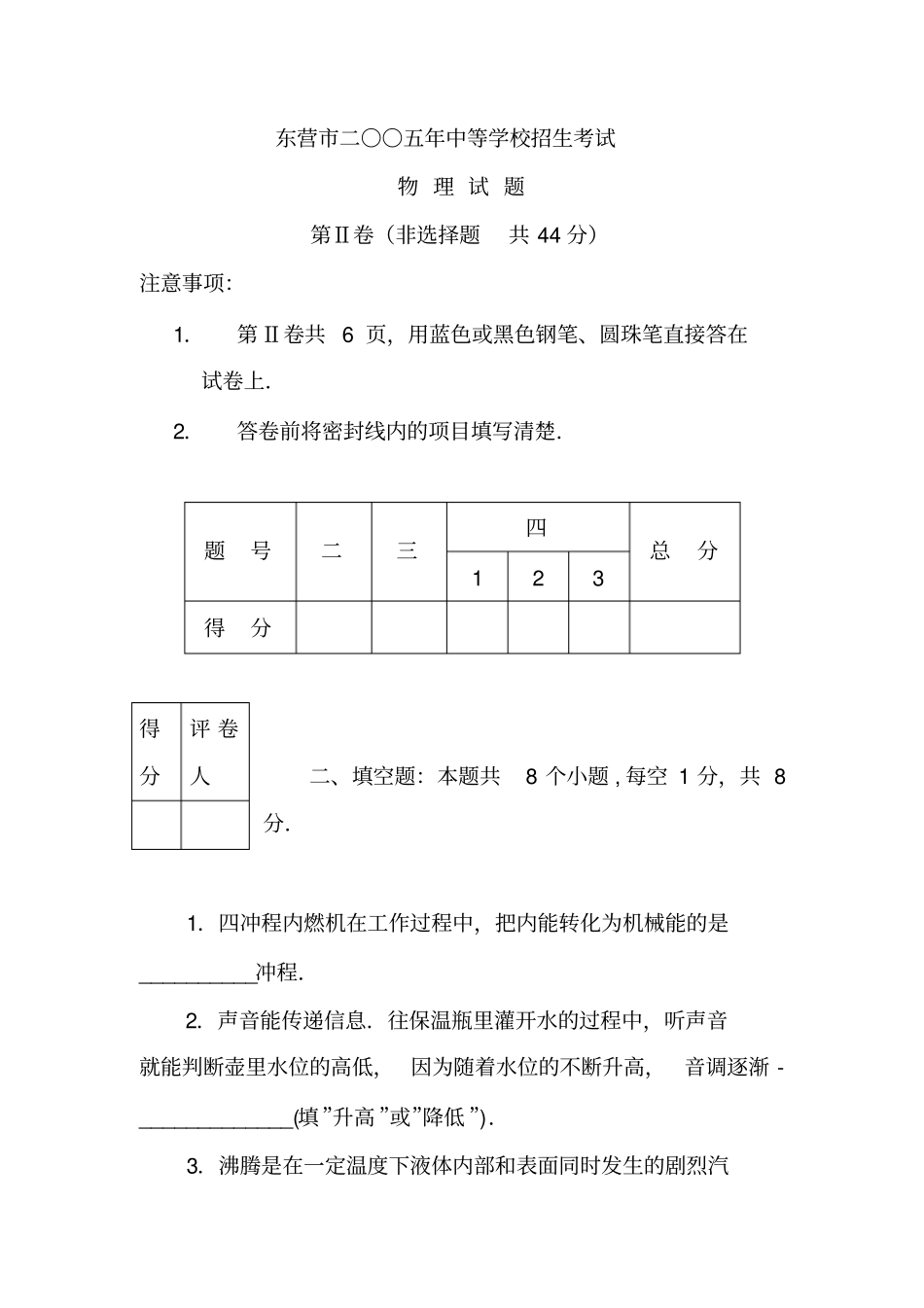 2015年中等学校招生模拟考试物理试题_第3页