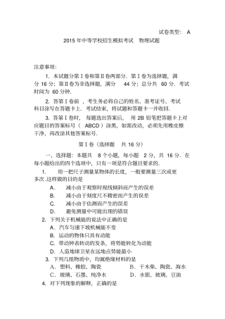 2015年中等学校招生模拟考试物理试题