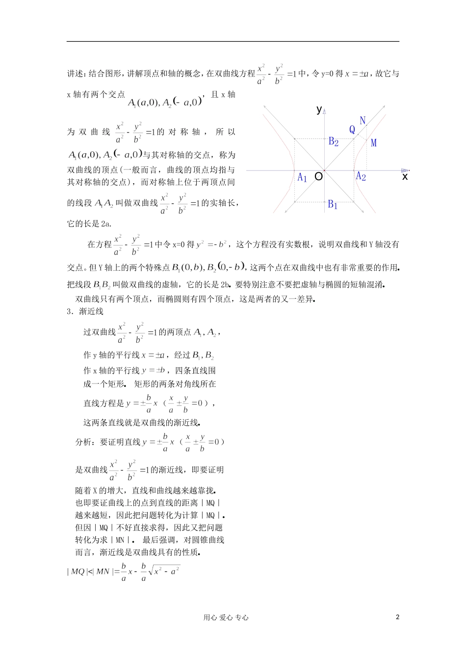 高中数学 2.3.2 双曲线的简单性质教案 北师大选修1-1_第2页