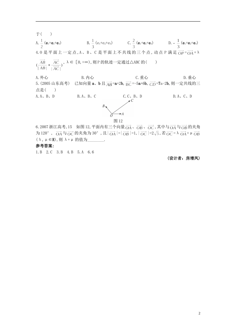 高中数学 2.3.2 平面向量的正交分解及坐标表示备课资料 新人教A版必修4_第2页