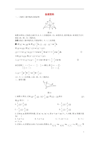 高中数学 2.3.2 平面向量的正交分解及坐标表示备课资料 新人教A版必修4