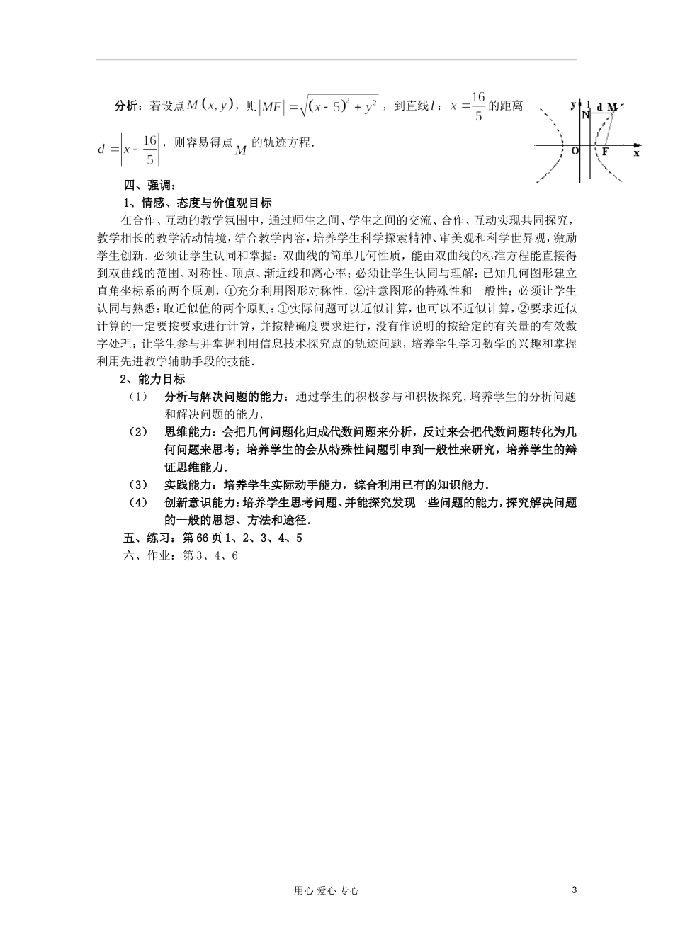 高中数学 2.3.2 双曲线的简单性质二教案 北师大选修1-1_第3页