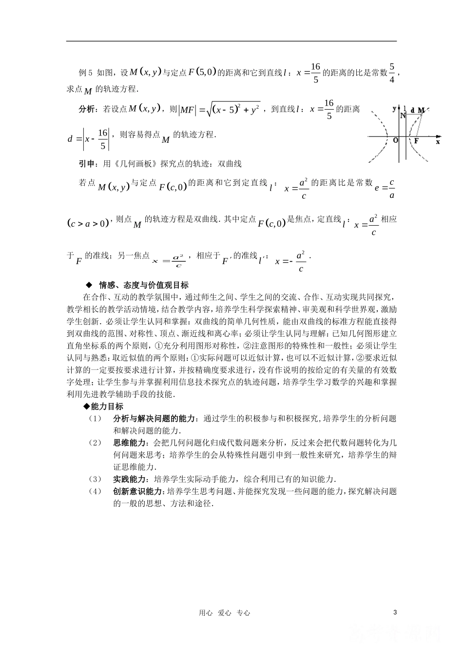 高中数学 2.3.2 双曲线的简单几何性质教案 北师大版选修2-1_第3页