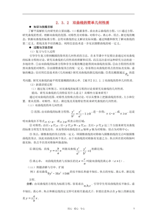 高中数学 2.3.2 双曲线的简单几何性质教案 北师大版选修2-1