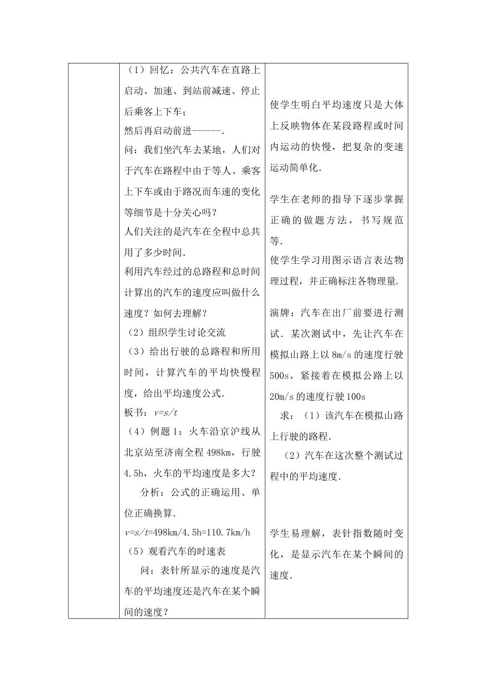 九年级物理3.3 平均速度与瞬时速度 教案北师大版_第3页