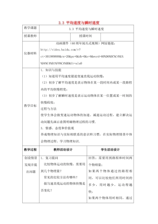 九年级物理3.3 平均速度与瞬时速度 教案北师大版