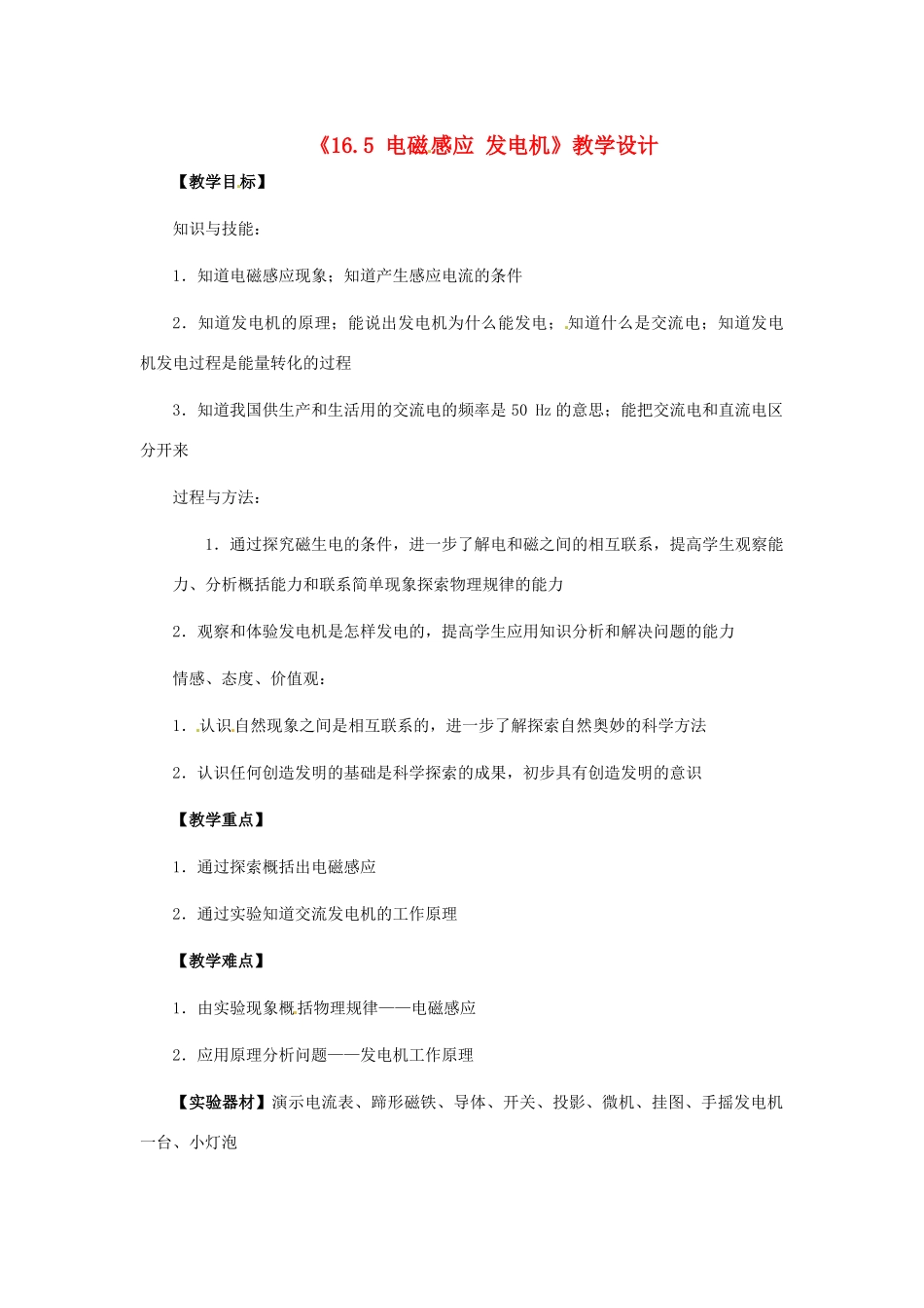 九年级物理下册 16.5 电磁感应 发电机教案 苏科版_第1页