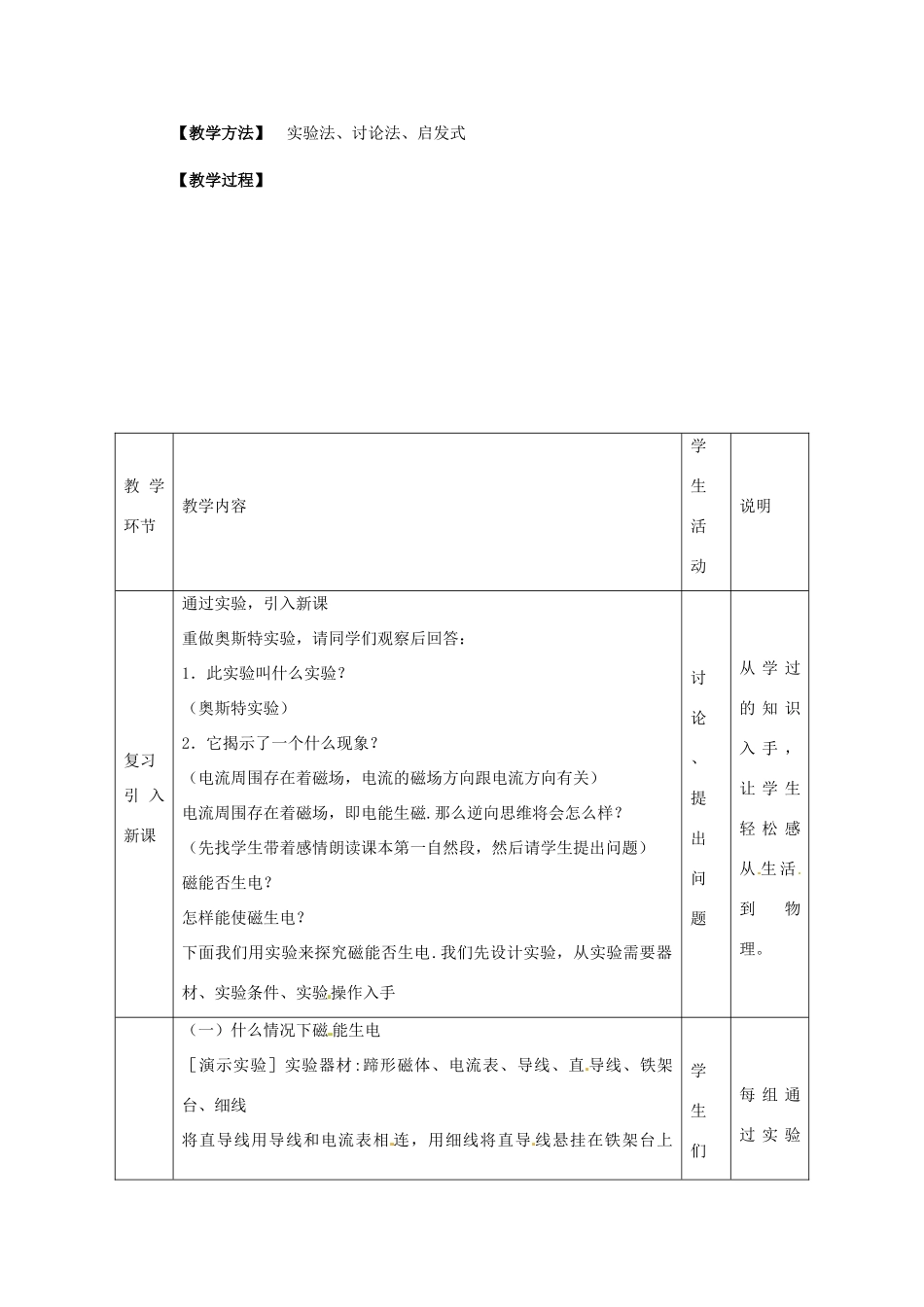 九年级物理下册 16.5 电磁感应 发电机教案 苏科版_第2页