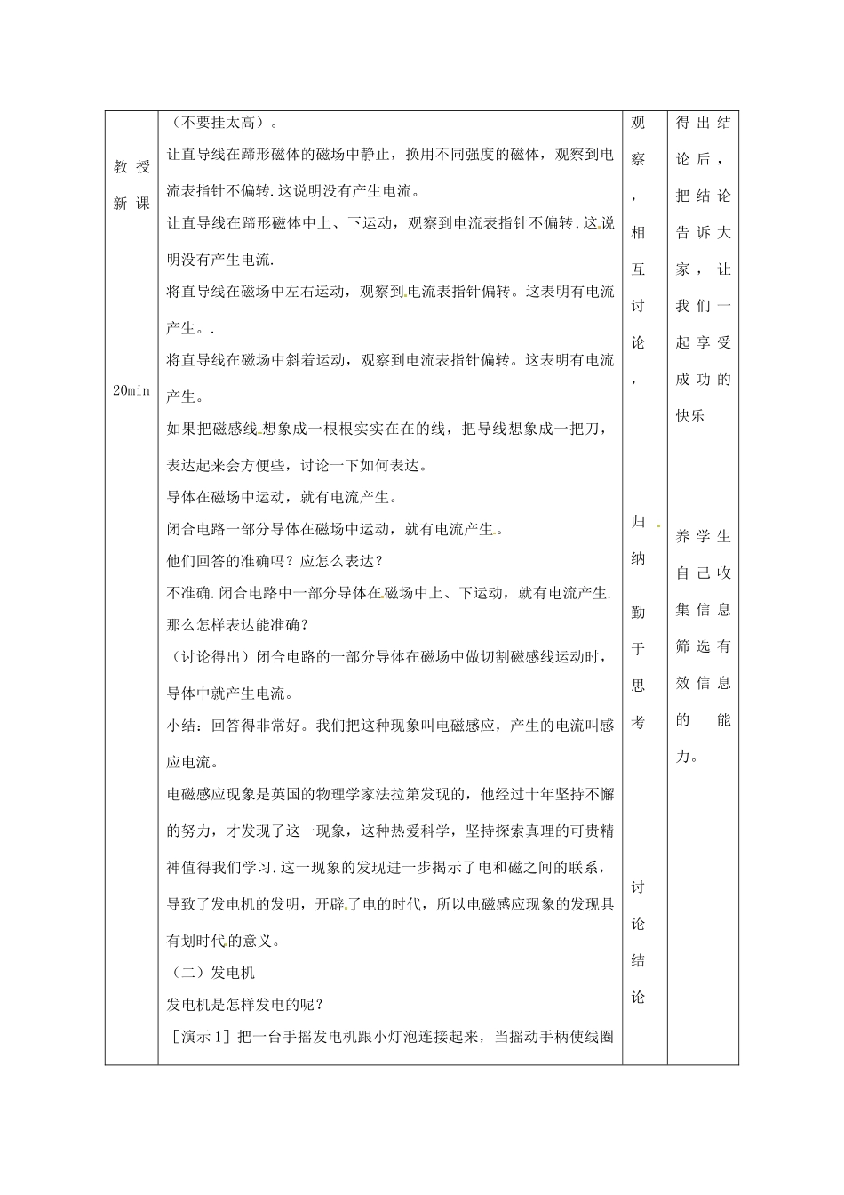 九年级物理下册 16.5 电磁感应 发电机教案 苏科版_第3页