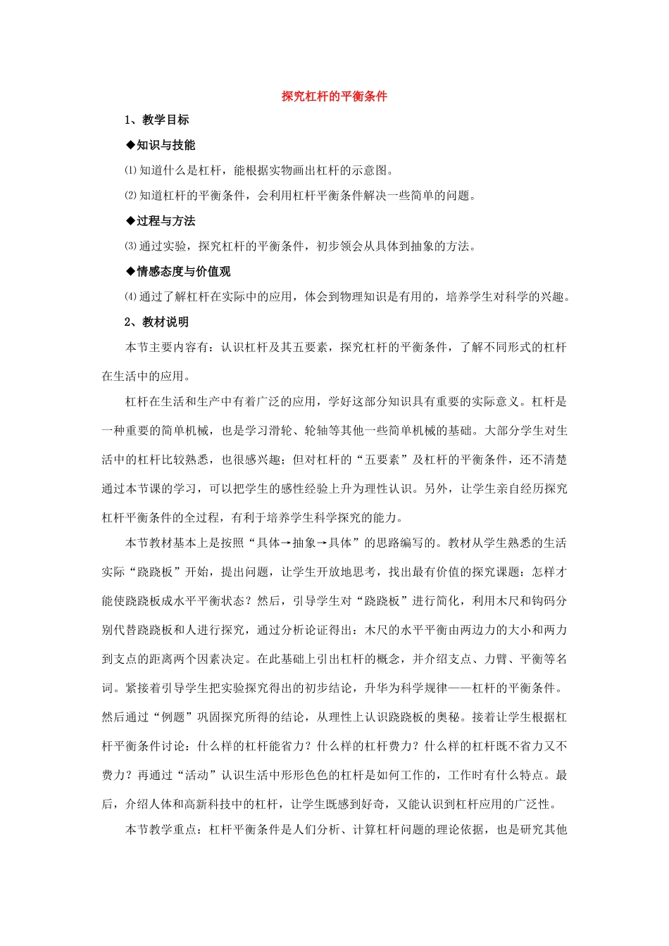 八年级物理下册：四、探究杠杆的平衡条件教案（沪粤版）_第1页