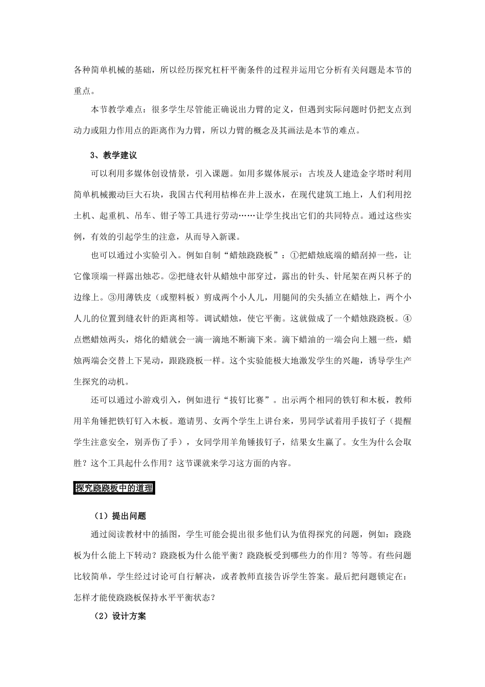 八年级物理下册：四、探究杠杆的平衡条件教案（沪粤版）_第2页