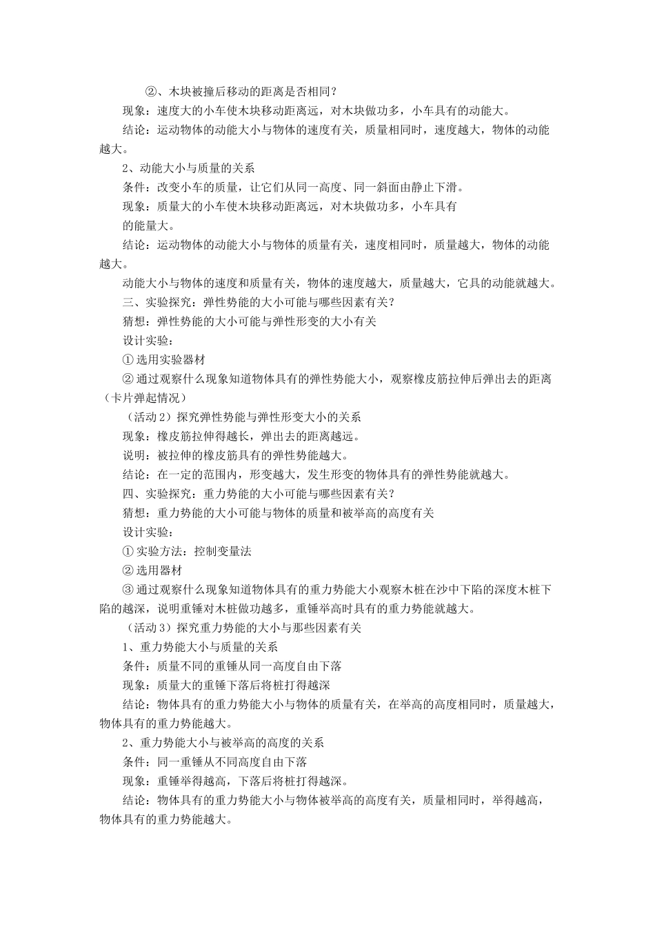 九年级物理全册 第十章 第一节 机械能教案4 （新版）北师大版_第2页