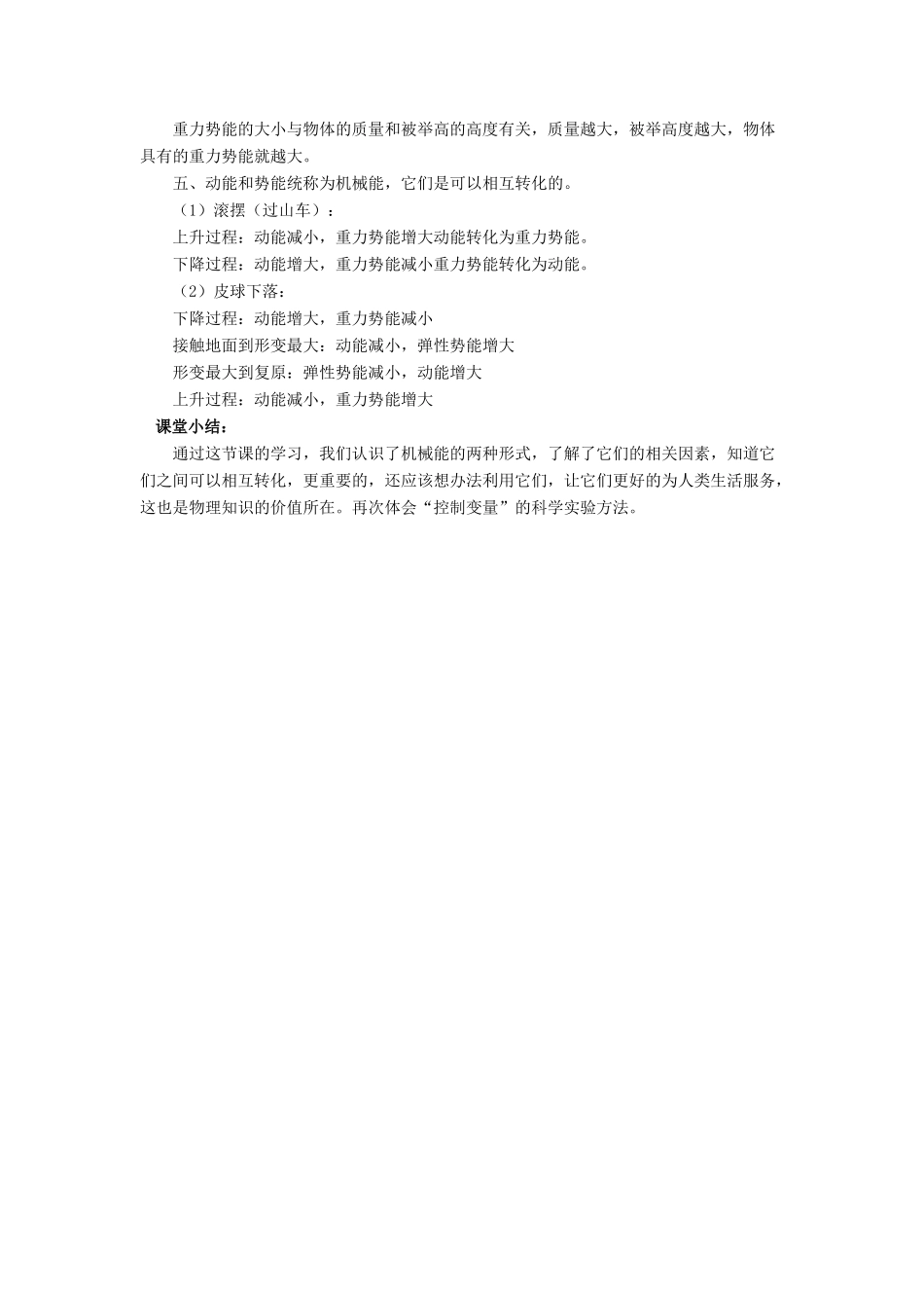 九年级物理全册 第十章 第一节 机械能教案4 （新版）北师大版_第3页