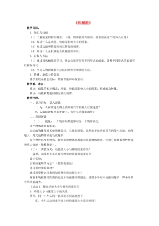 九年级物理全册 第十章 第一节 机械能教案4 （新版）北师大版