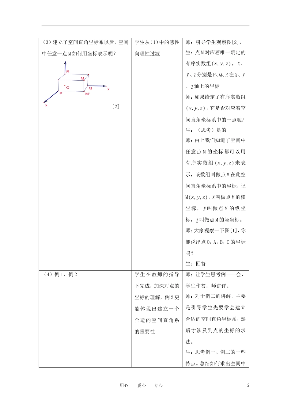 高中数学 2.3.1空间直角坐标系教案 北师大必修2_第2页