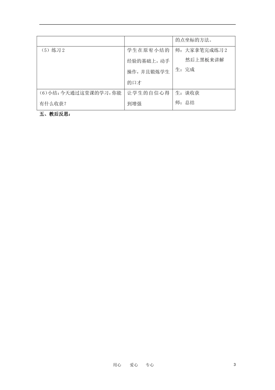 高中数学 2.3.1空间直角坐标系教案 北师大必修2_第3页