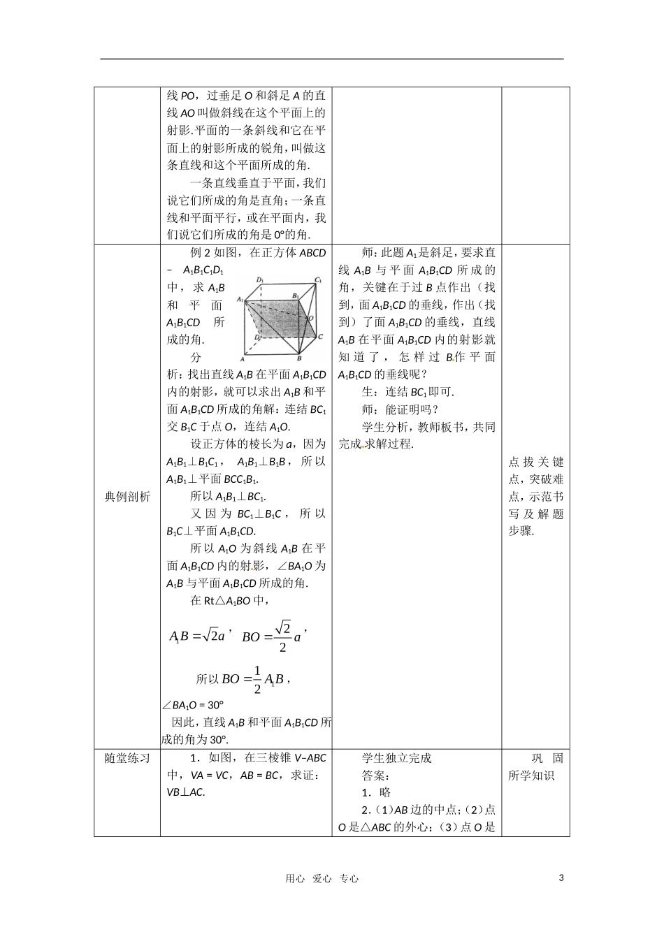 高中数学 2.3.1直线与平面垂直的判定教案 新人教A版必修2_第3页