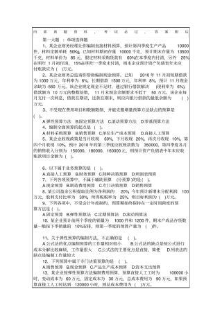 2015年中级财务管理同步练习