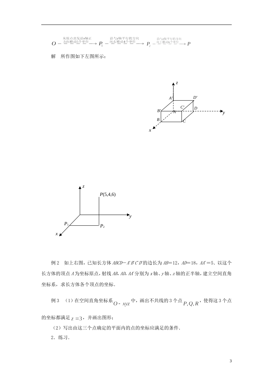 高中数学 2.3.1空间直角坐标系教案 苏教版必修2-苏教版高一必修2数学教案_第3页