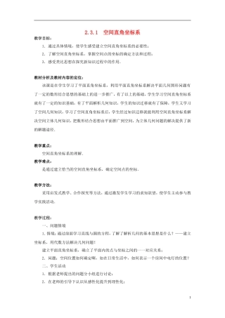 高中数学 2.3.1空间直角坐标系教案 苏教版必修2-苏教版高一必修2数学教案