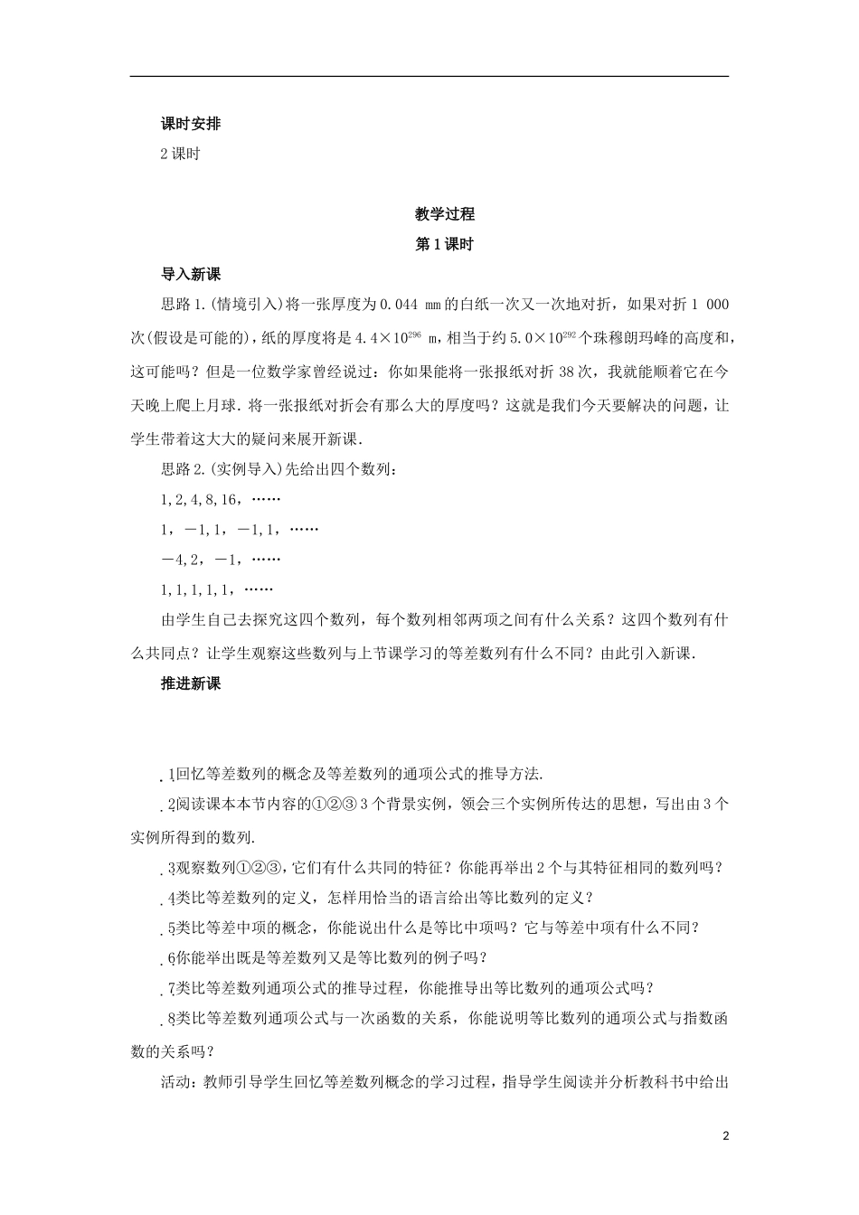 高中数学 2.3.1等比数列教学设计 新人教B版必修5-新人教B版高二必修5数学教案_第2页