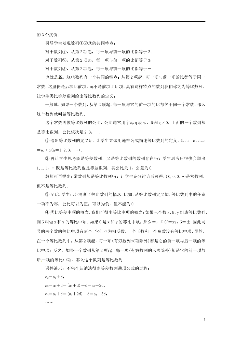 高中数学 2.3.1等比数列教学设计 新人教B版必修5-新人教B版高二必修5数学教案_第3页