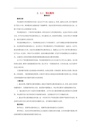 高中数学 2.3.1等比数列教学设计 新人教B版必修5-新人教B版高二必修5数学教案