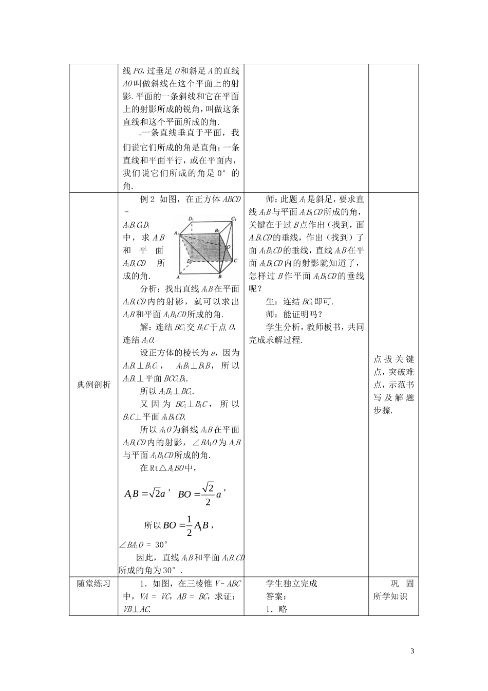 高中数学 2.3.1直线与平面垂直的判定精品教案 新人教A版必修2_第3页