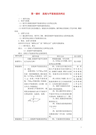 高中数学 2.3.1直线与平面垂直的判定精品教案 新人教A版必修2