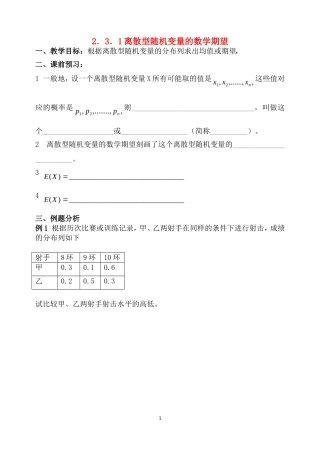高中数学 2.3.1离散型随机变量的数学期望教案 新人教B版选修2-3