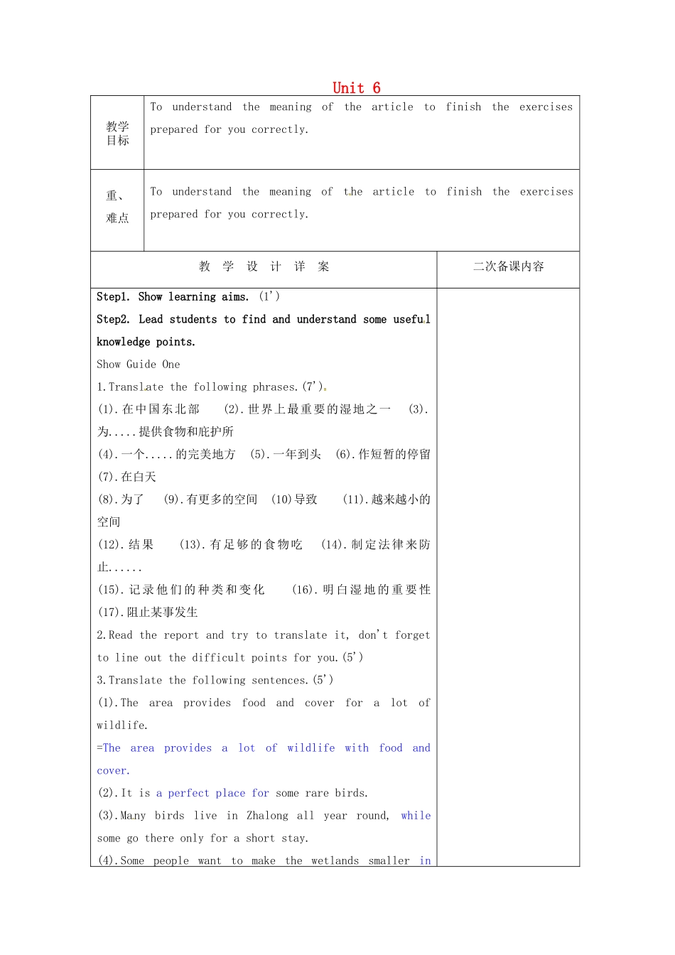 八年级英语上册 Unit 6 Bird watching Reading 2教案 （新版）牛津版-（新版）牛津版初中八年级上册英语教案_第1页