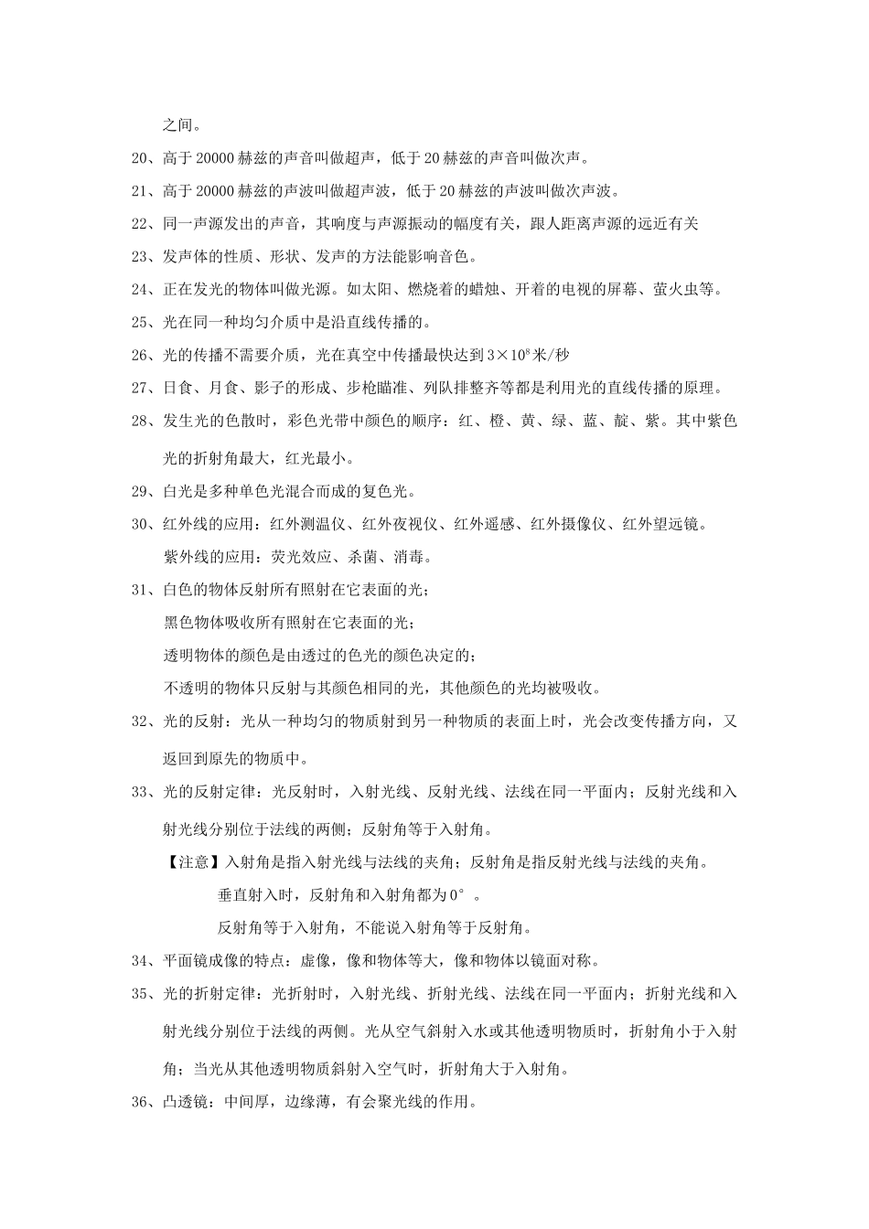 七年级下册 每章知识点总结教学教案 浙教版_第2页