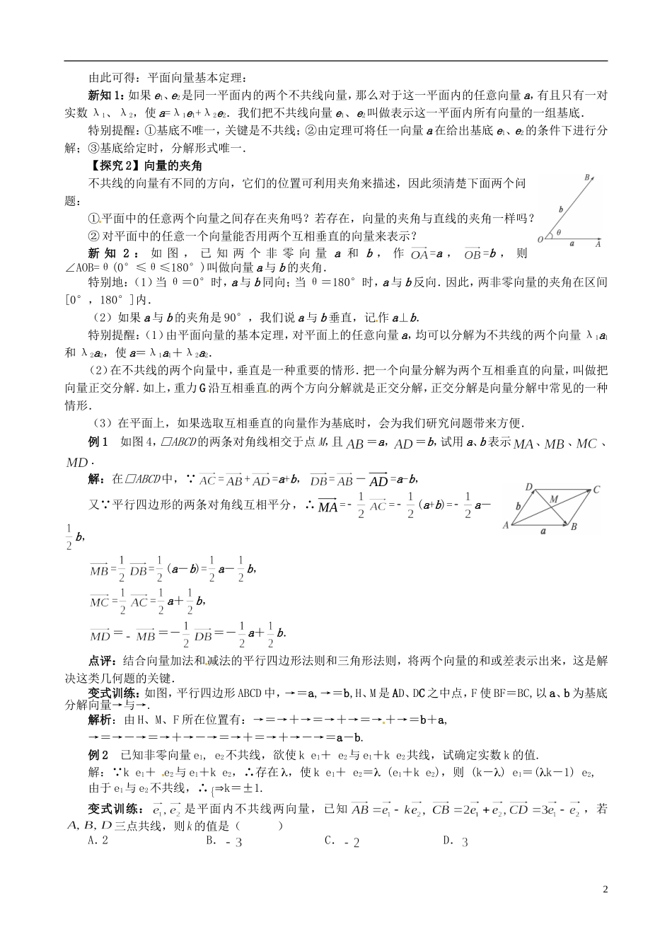 高中数学 2.3.1平面微量的基本定理教学设计 新人教A版必修1-新人教A版高一必修1数学教案_第2页