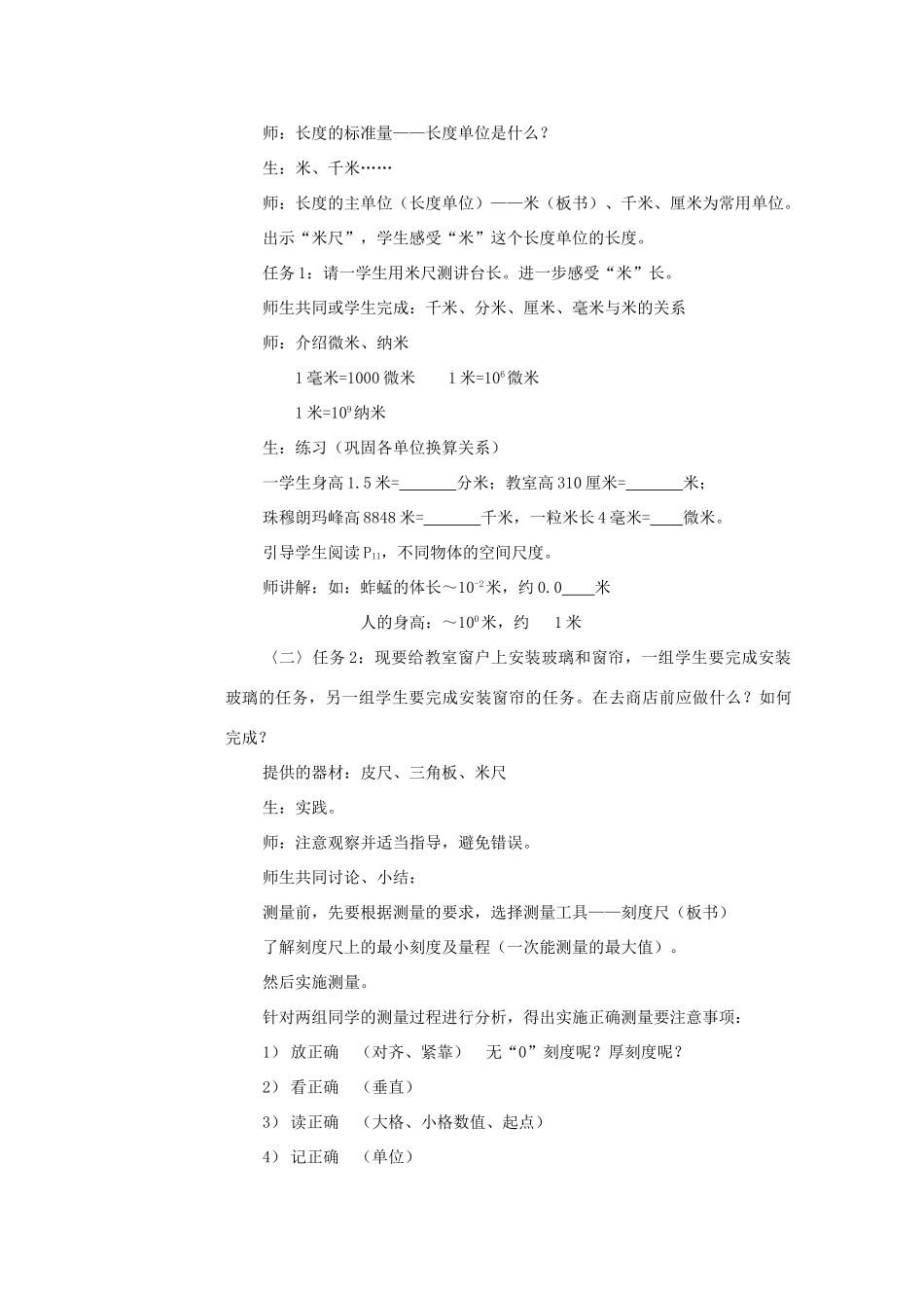 七年级科学上册《长度和体积的测量》教学设计 浙教版_第2页