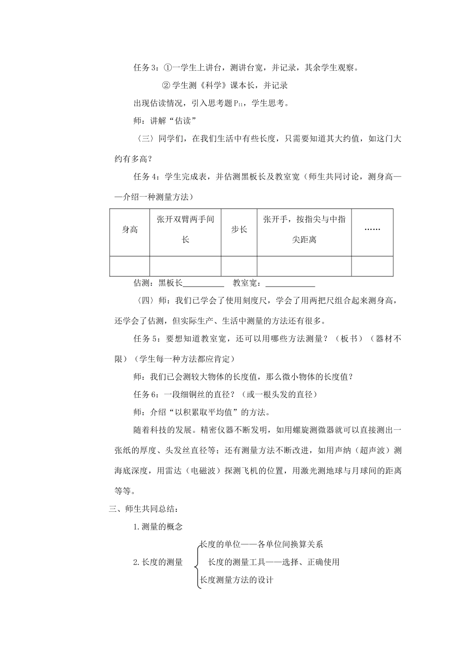 七年级科学上册《长度和体积的测量》教学设计 浙教版_第3页