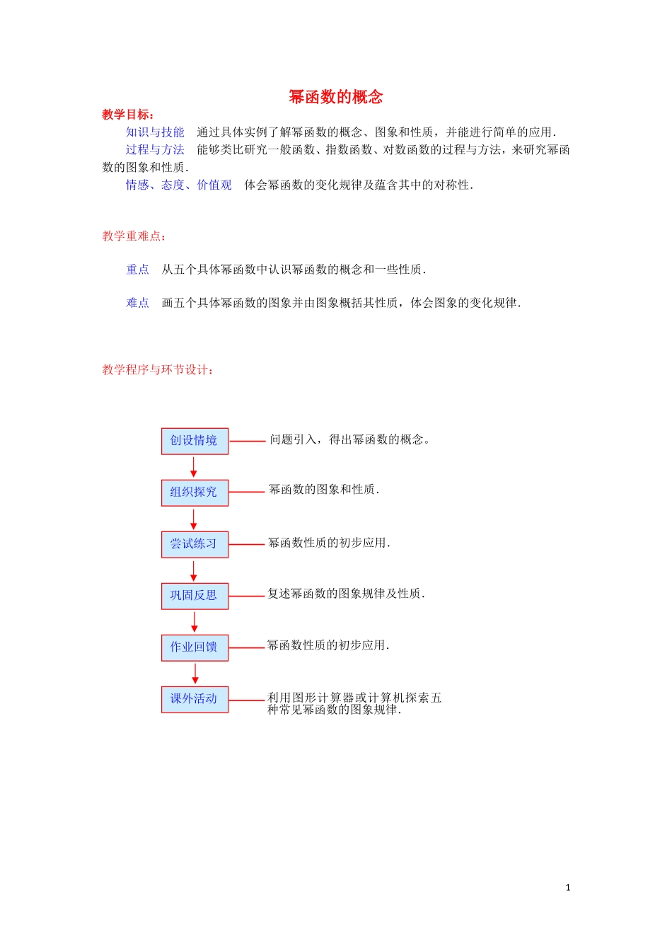 高中数学 2.3.1幂函数的概念教学设计 湘教版必修1-湘教版高一必修1数学教案_第1页