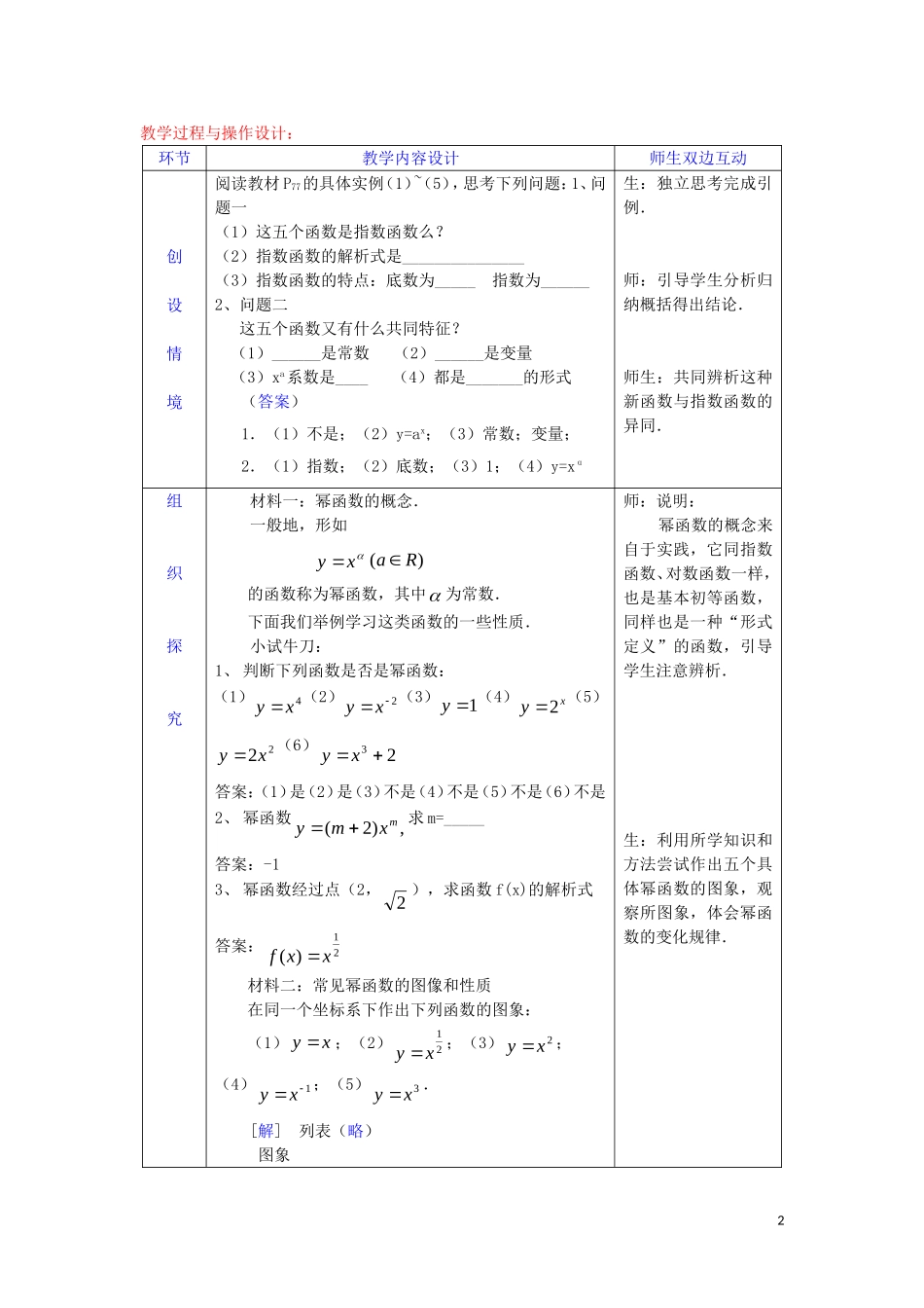 高中数学 2.3.1幂函数的概念教学设计 湘教版必修1-湘教版高一必修1数学教案_第2页