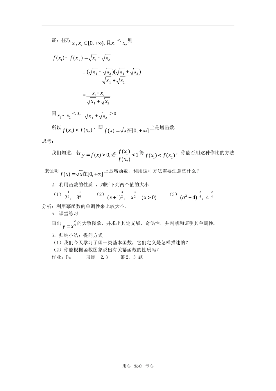 高中数学 2.3.1幂函数教案 新人教版必修1_第3页