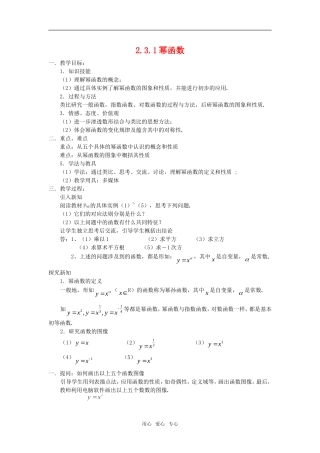 高中数学 2.3.1幂函数教案 新人教版必修1