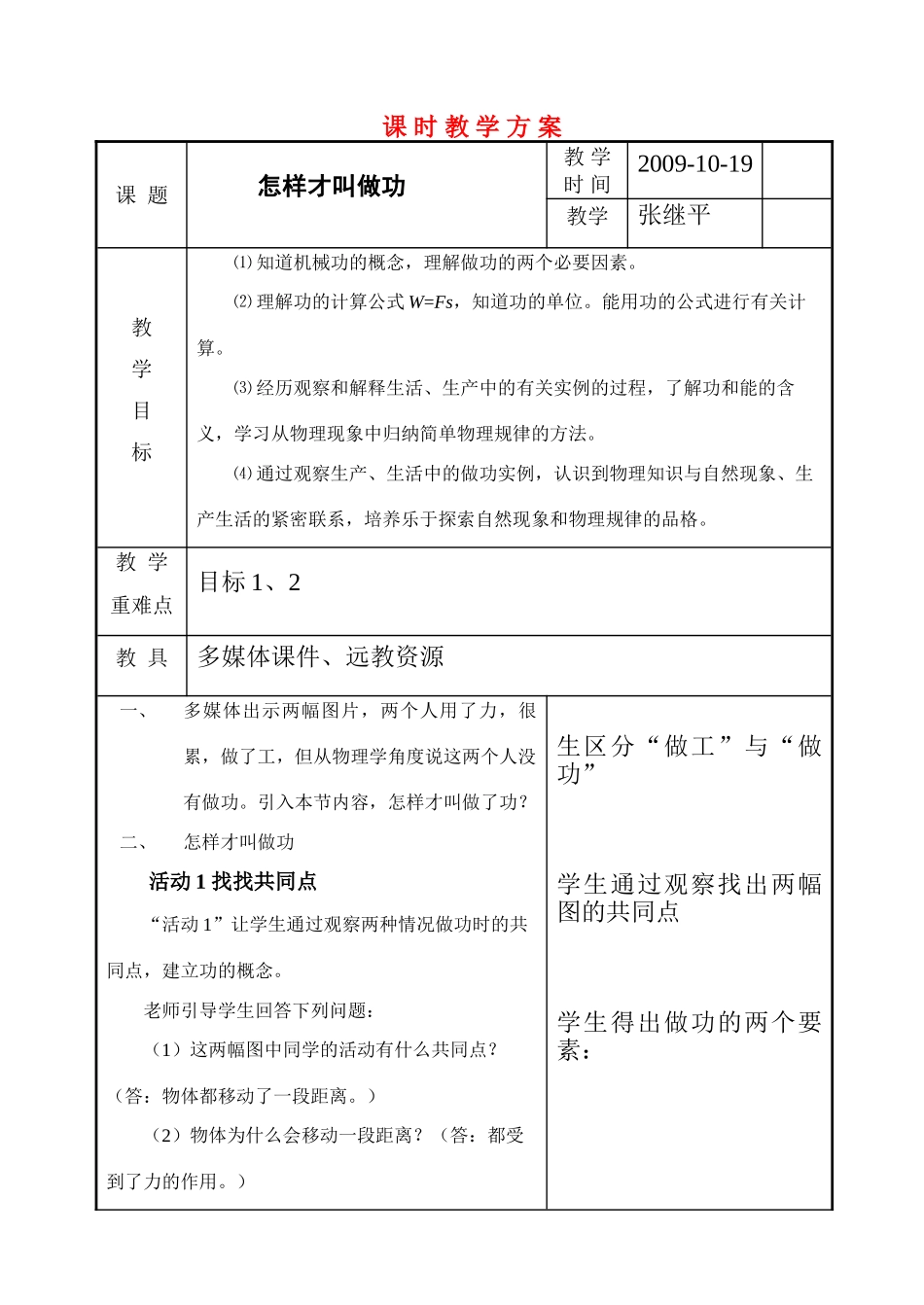 九年级物理13.1怎样才叫做功教案粤沪版_第1页