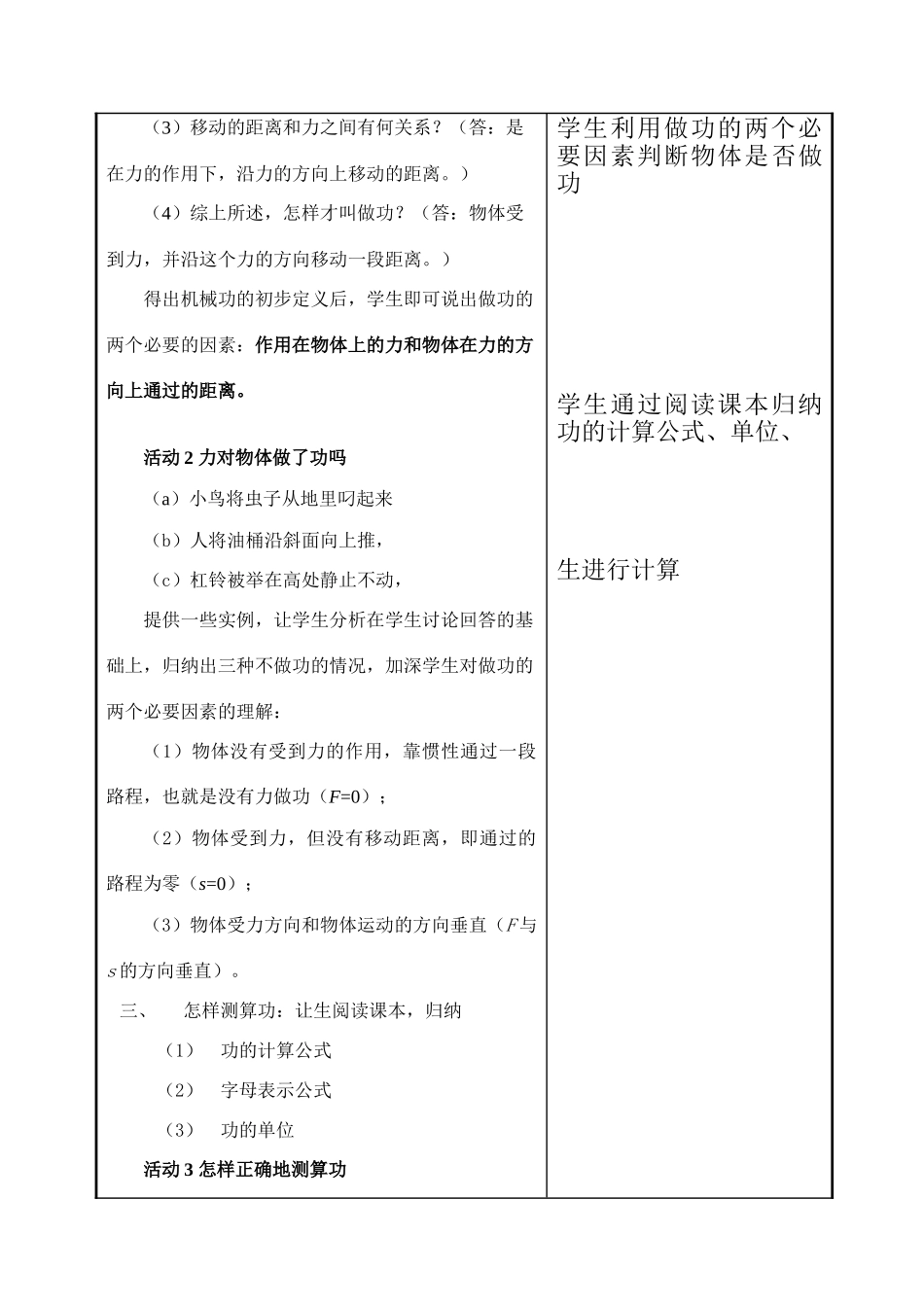 九年级物理13.1怎样才叫做功教案粤沪版_第2页